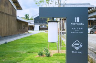 美濃古民家ホテル NIPPONIA美濃商家町 うだつの上がる町並み 美濃和紙で栄えた町