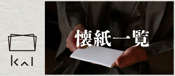 Washi-nary×WACCA WASHI LETTER WRITING SET / SUMIRE 菫 | 封筒・便箋・ぽち袋