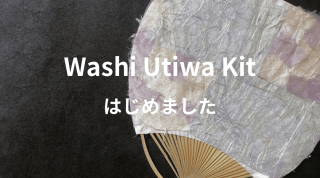 今年もWashi Utiwa Kitがやってきた！ | 商品紹介