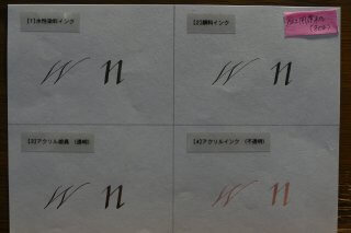 インクが躍動する、和紙ならではのカリグラフィー表現　その① | 商品紹介