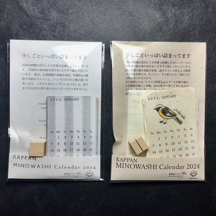 【予約商品】活版印刷 美濃和紙カレンダー 2024 [2種セット] | 