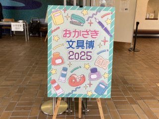 おかざき文具博 文具女子 和紙 東海 イベント