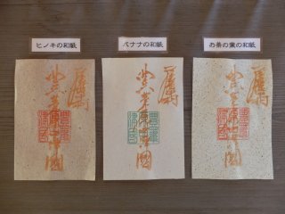 御朱印 美濃和紙 御朱印集め 神社 