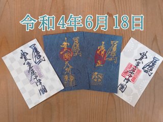 御朱印 美濃和紙 御朱印集め 神社 