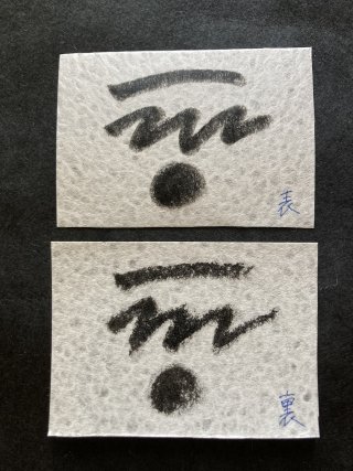 御朱印 御朱印書置き用紙 美濃和紙  オリジナル 書道