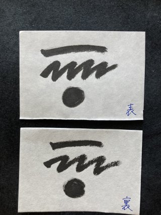 御朱印 御朱印書置き用紙 美濃和紙  オリジナル 書道