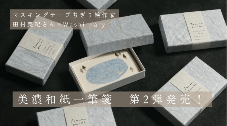 オンラインショップ｜美濃和紙の通販｜Washi-nary